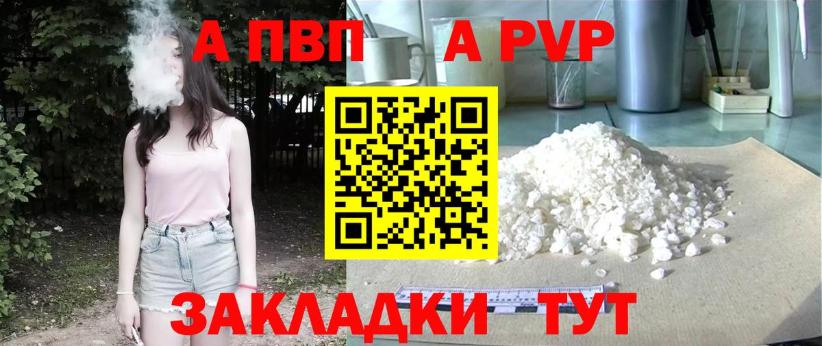А ПВП СК КРИС  Вход с VPN  Alpha-PVP СК  Alpha-PVP СК  Alfa_PVP  Унеча 