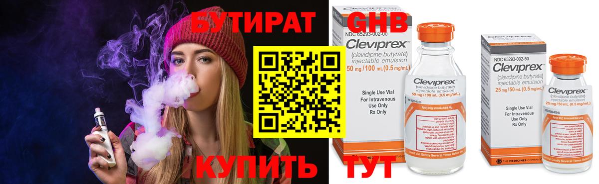 БУТИРАТ жидкий экстази Унеча