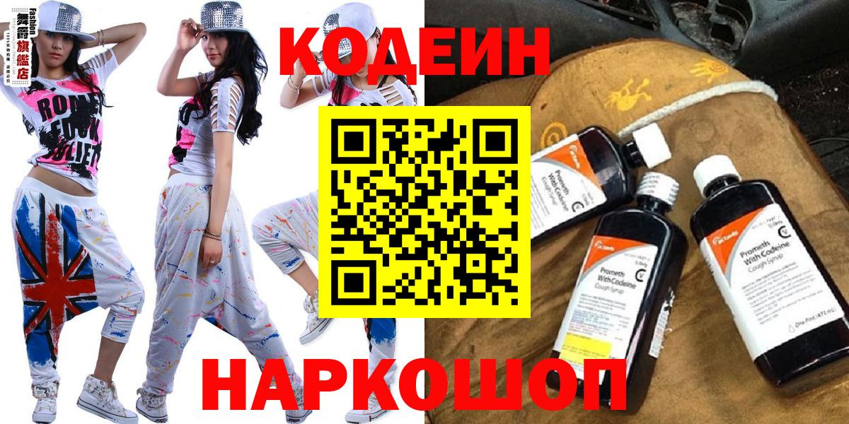 Унеча  Кодеин Purple Drank  Вход с VPN  Кодеиновый сироп Lean напиток Lean (лин) 