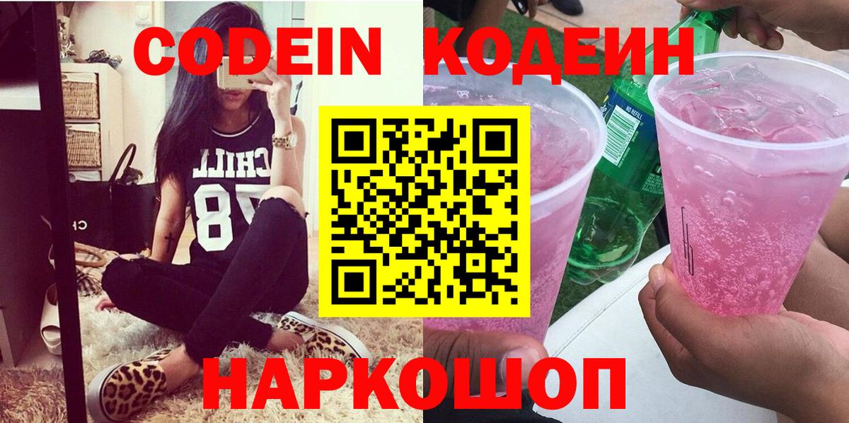 Codein Purple Drank Унеча