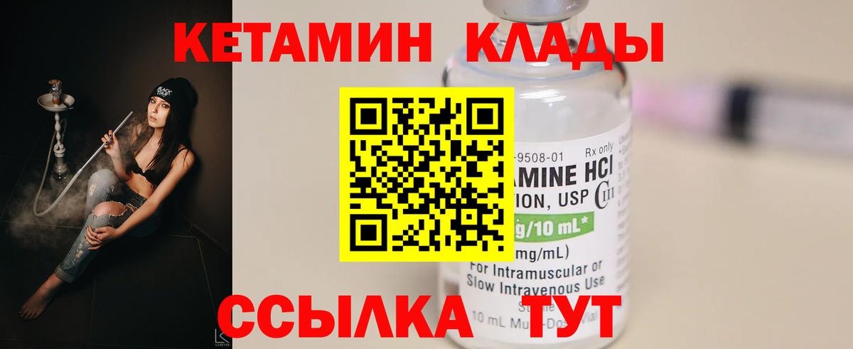 КЕТАМИН VHQ  Вход с VPN  Кетамин VHQ  Унеча 