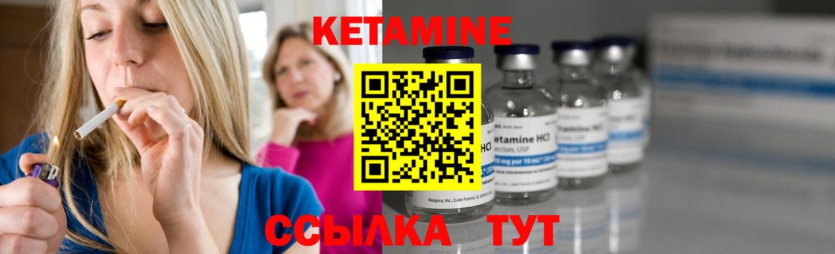 Кетамин VHQ Унеча